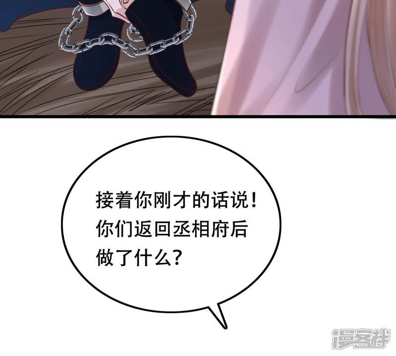 《战神狂妃凤倾天下》第144话 亲自审问 第51页
