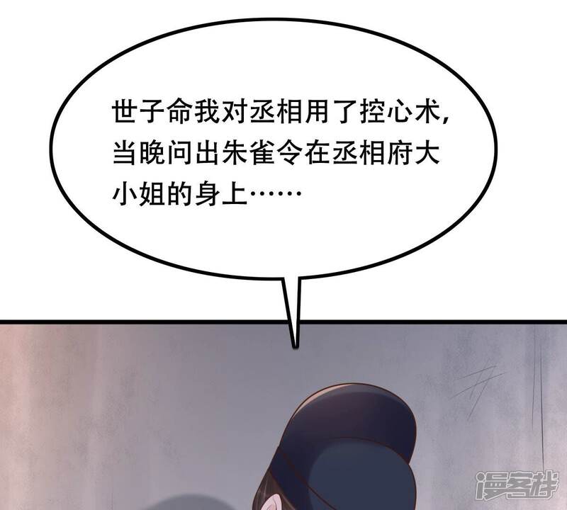 《战神狂妃凤倾天下》第144话 亲自审问 第53页