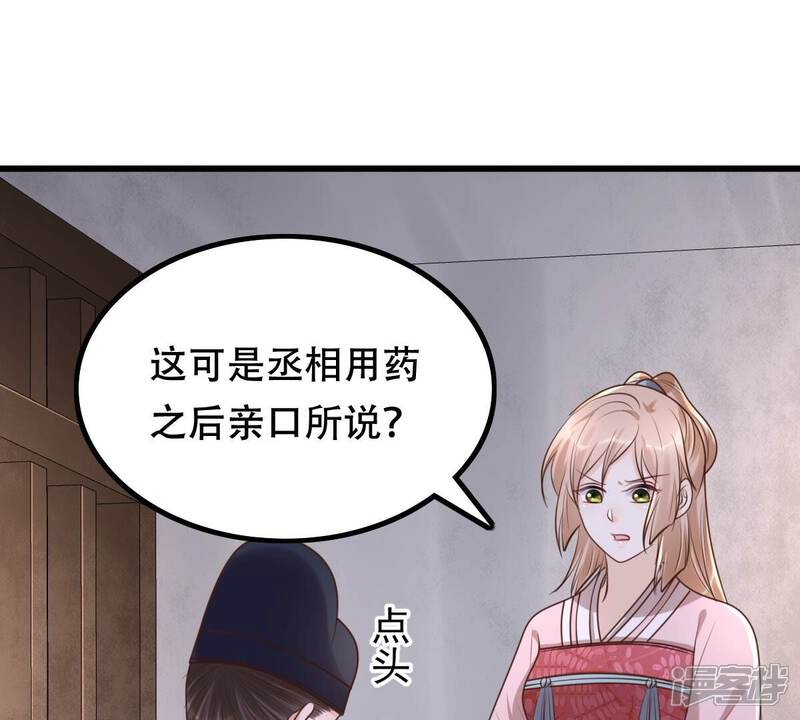 《战神狂妃凤倾天下》第144话 亲自审问 第55页