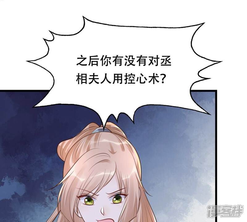 《战神狂妃凤倾天下》第144话 亲自审问 第57页