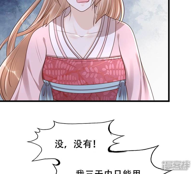 《战神狂妃凤倾天下》第144话 亲自审问 第58页