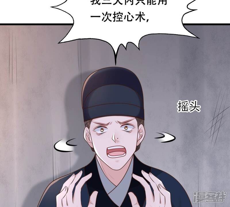 《战神狂妃凤倾天下》第144话 亲自审问 第59页