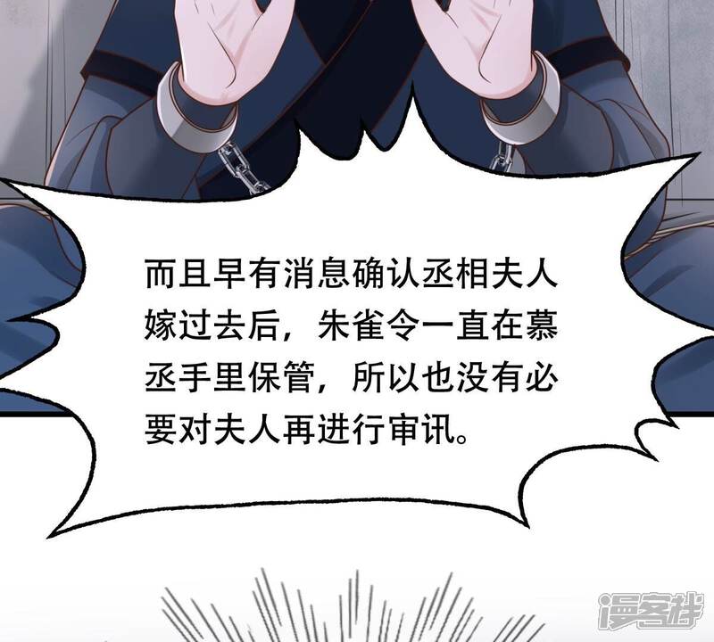 《战神狂妃凤倾天下》第144话 亲自审问 第60页