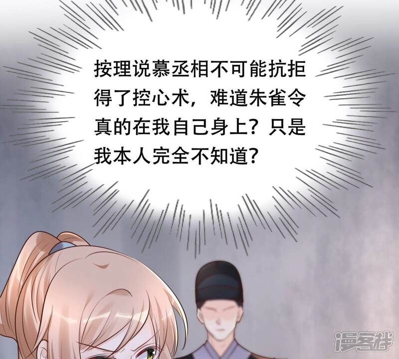 《战神狂妃凤倾天下》第144话 亲自审问 第61页