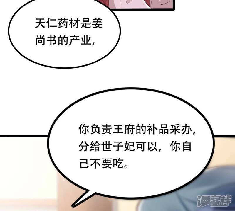 《战神狂妃凤倾天下》第146话 夺权？想得美！ 第12页