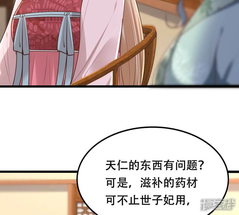 《战神狂妃凤倾天下》第146话 夺权？想得美！ 第14页