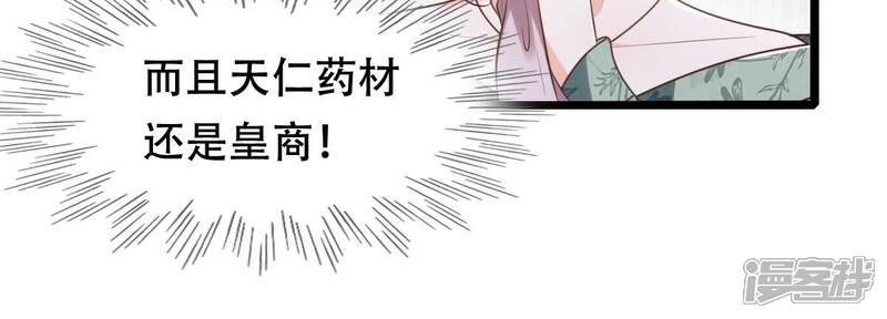 《战神狂妃凤倾天下》第146话 夺权？想得美！ 第17页