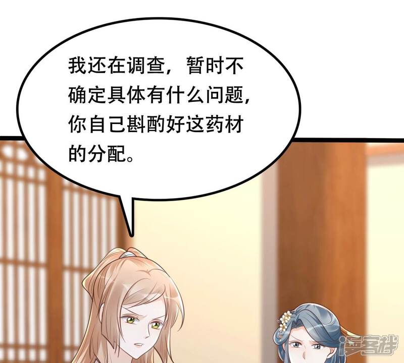 《战神狂妃凤倾天下》第146话 夺权？想得美！ 第18页