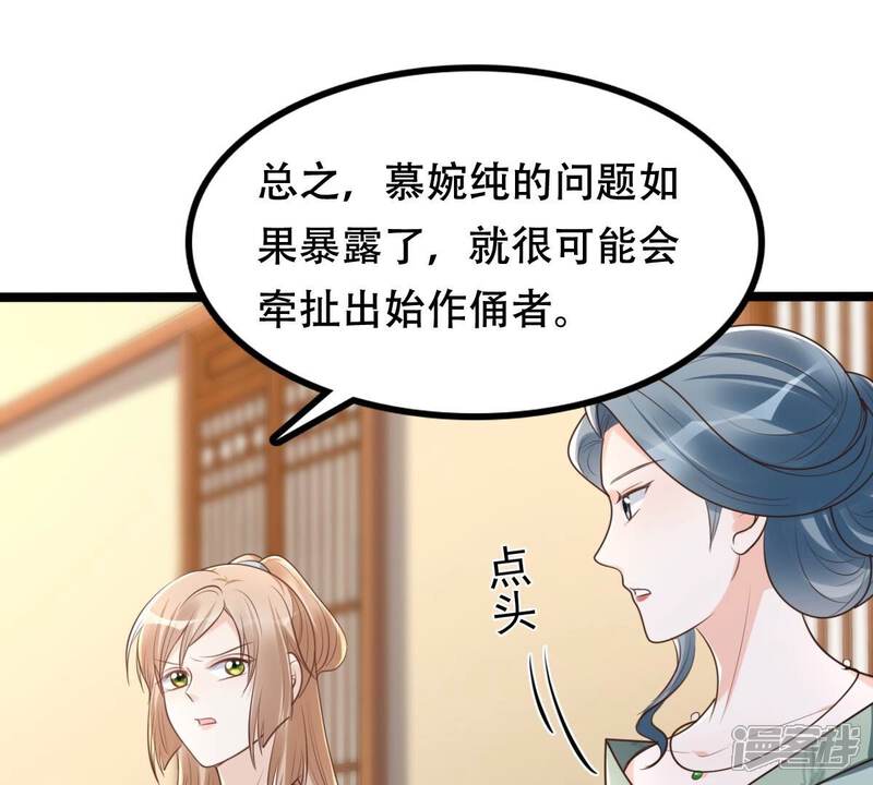 《战神狂妃凤倾天下》第146话 夺权？想得美！ 第20页