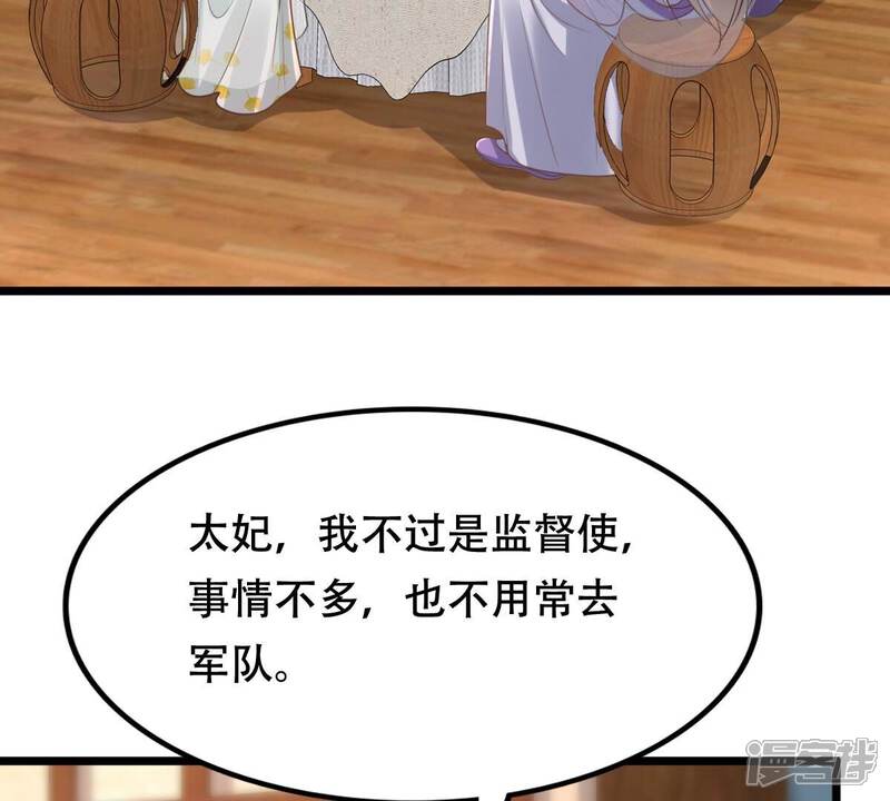 《战神狂妃凤倾天下》第146话 夺权？想得美！ 第26页