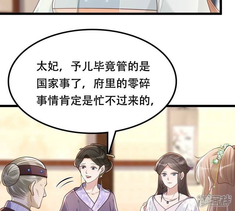 《战神狂妃凤倾天下》第146话 夺权？想得美！ 第28页