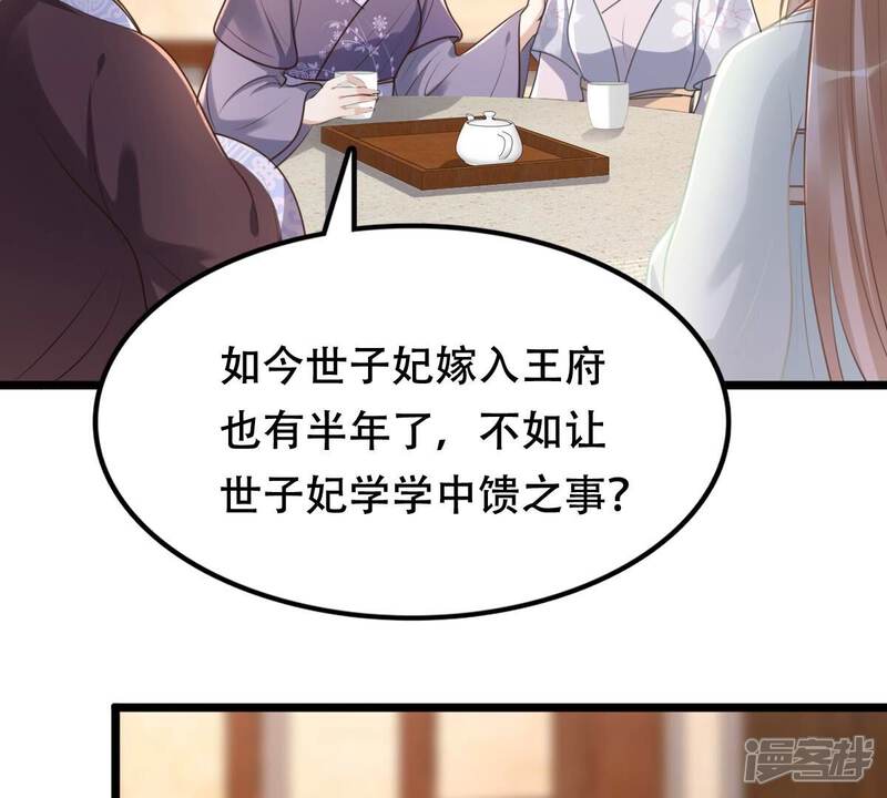 《战神狂妃凤倾天下》第146话 夺权？想得美！ 第29页