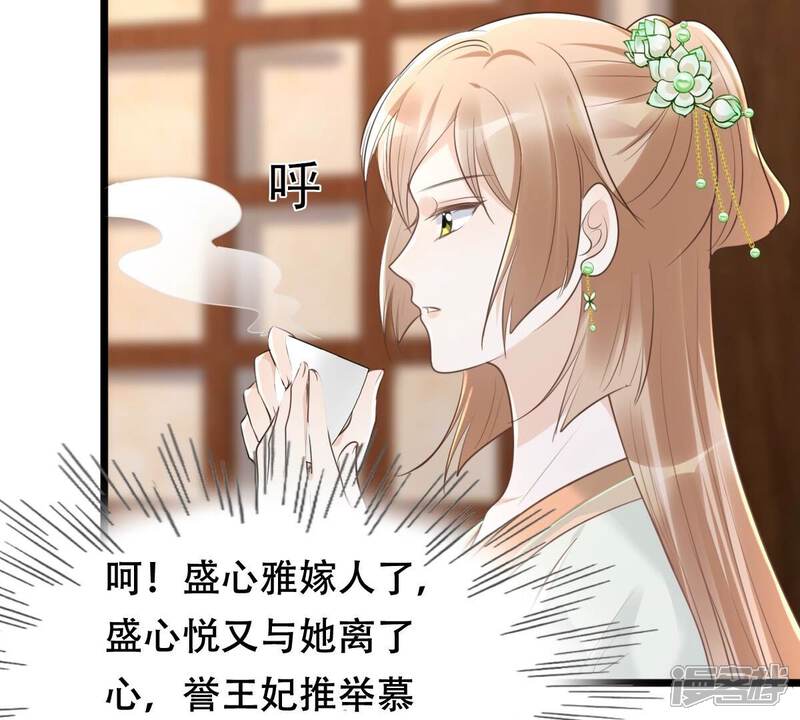 《战神狂妃凤倾天下》第146话 夺权？想得美！ 第30页