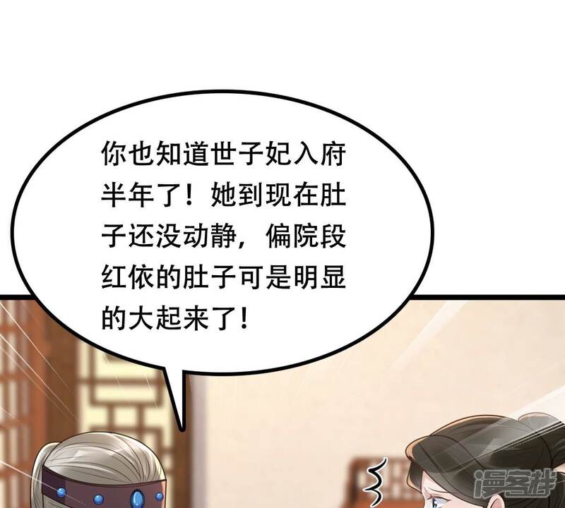《战神狂妃凤倾天下》第146话 夺权？想得美！ 第32页