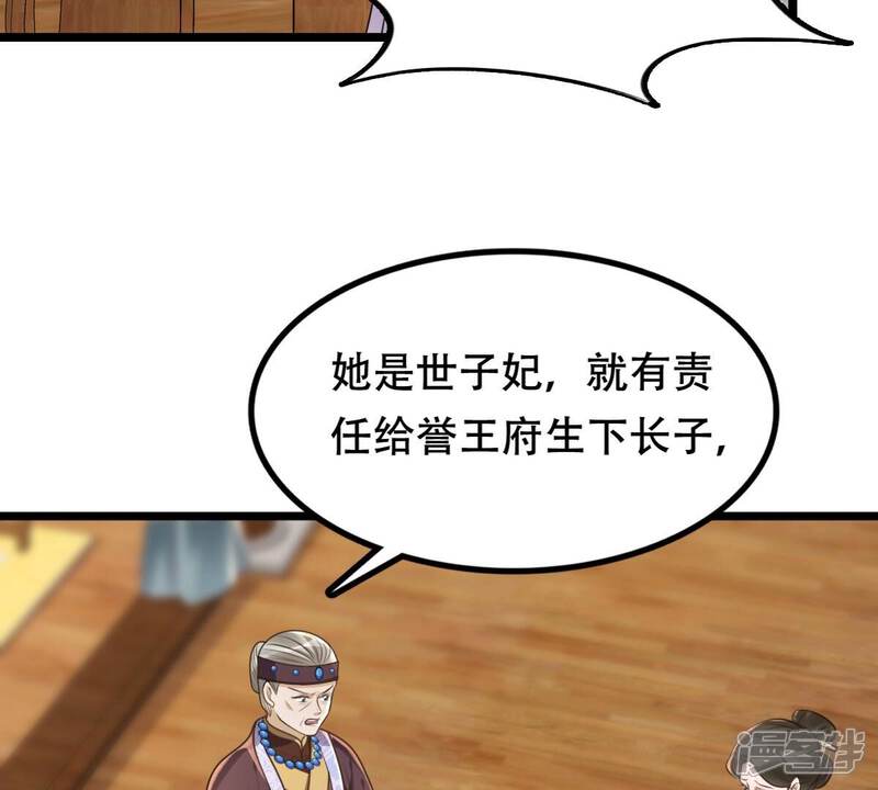 《战神狂妃凤倾天下》第146话 夺权？想得美！ 第36页