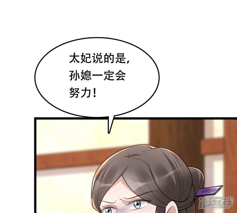 《战神狂妃凤倾天下》第146话 夺权？想得美！ 第39页
