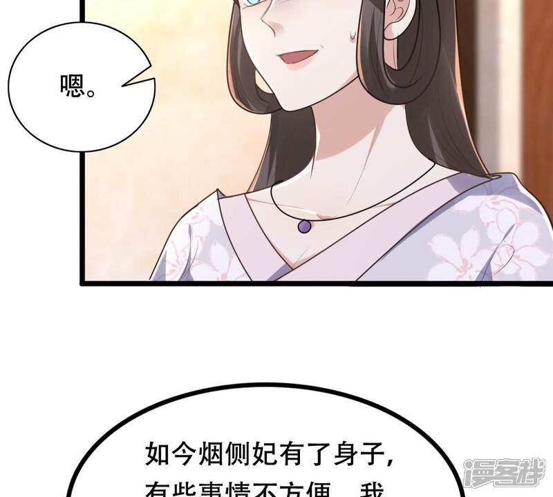 《战神狂妃凤倾天下》第146话 夺权？想得美！ 第40页
