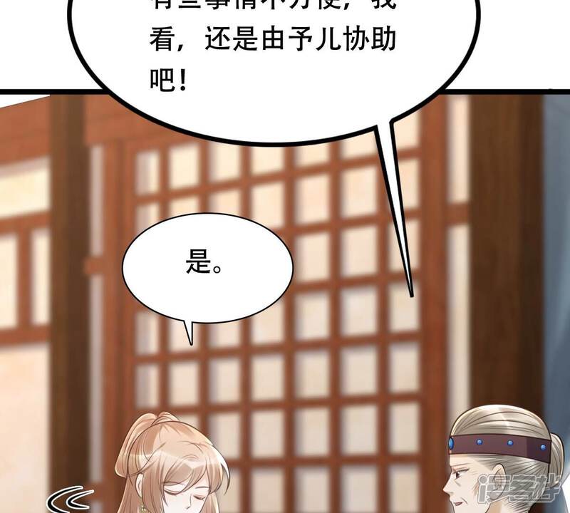 《战神狂妃凤倾天下》第146话 夺权？想得美！ 第41页