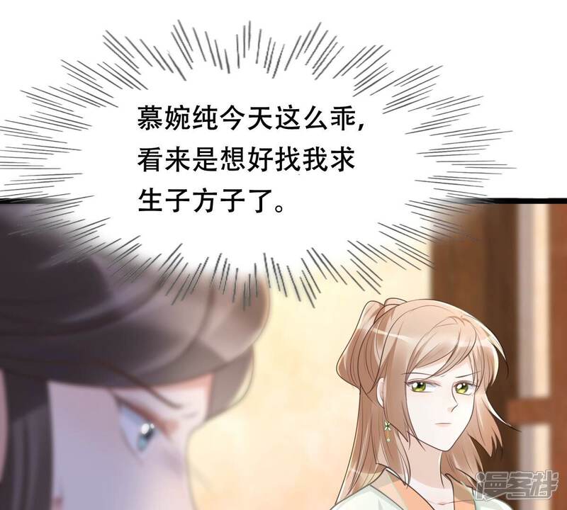 《战神狂妃凤倾天下》第146话 夺权？想得美！ 第43页
