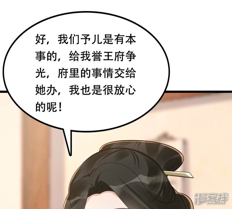 《战神狂妃凤倾天下》第146话 夺权？想得美！ 第45页