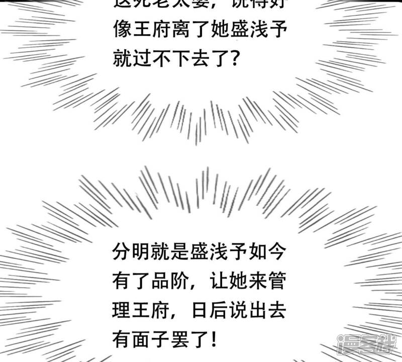 《战神狂妃凤倾天下》第146话 夺权？想得美！ 第47页