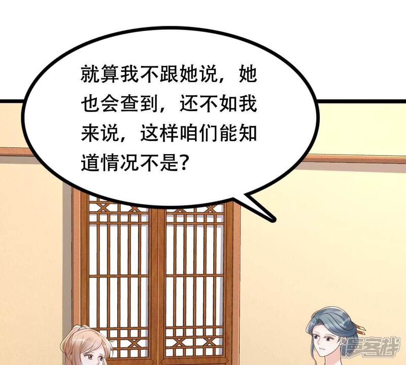 《战神狂妃凤倾天下》第146话 夺权？想得美！ 第4页