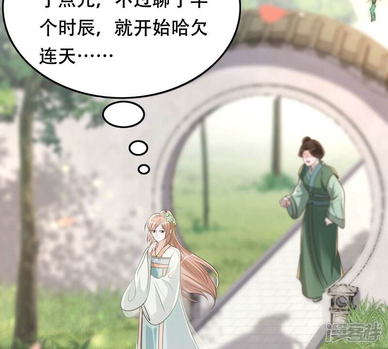 《战神狂妃凤倾天下》第146话 夺权？想得美！ 第50页