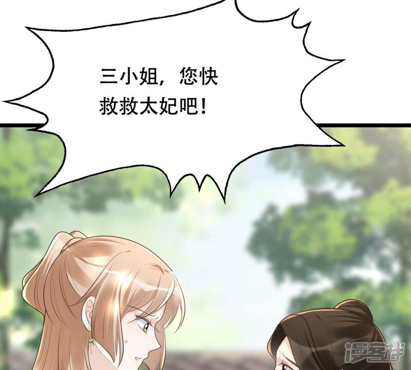 《战神狂妃凤倾天下》第146话 夺权？想得美！ 第54页