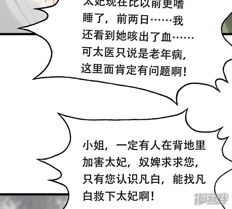 《战神狂妃凤倾天下》第146话 夺权？想得美！ 第56页
