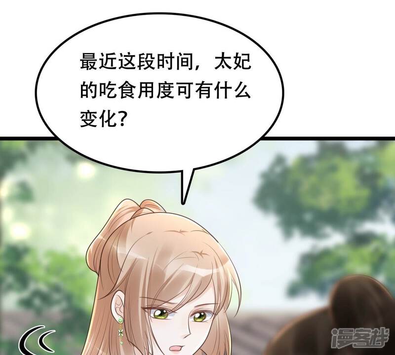 《战神狂妃凤倾天下》第146话 夺权？想得美！ 第59页