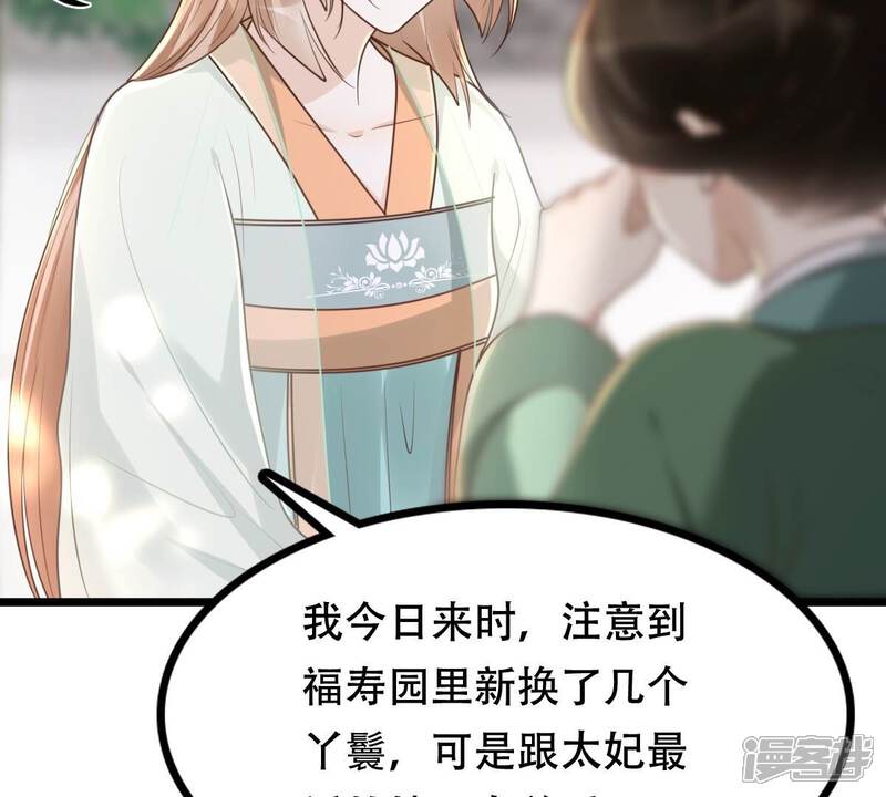 《战神狂妃凤倾天下》第146话 夺权？想得美！ 第60页