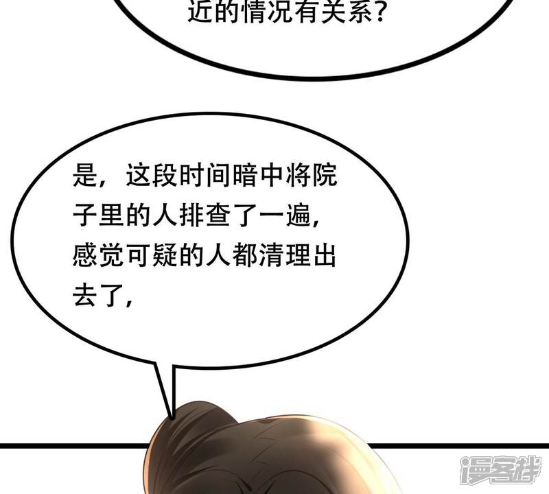 《战神狂妃凤倾天下》第146话 夺权？想得美！ 第61页