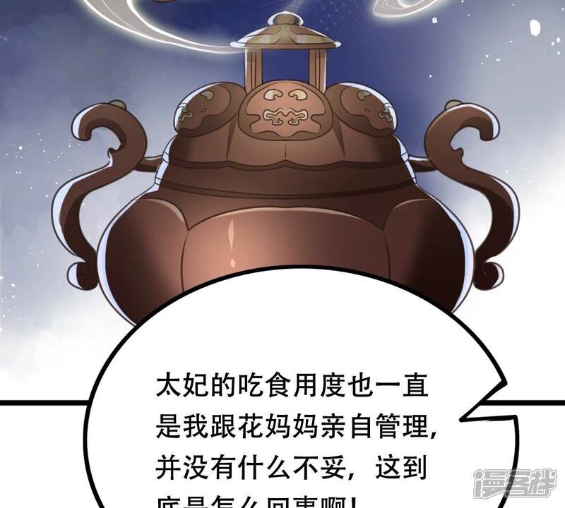 《战神狂妃凤倾天下》第146话 夺权？想得美！ 第65页