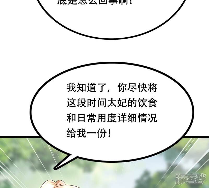《战神狂妃凤倾天下》第146话 夺权？想得美！ 第66页