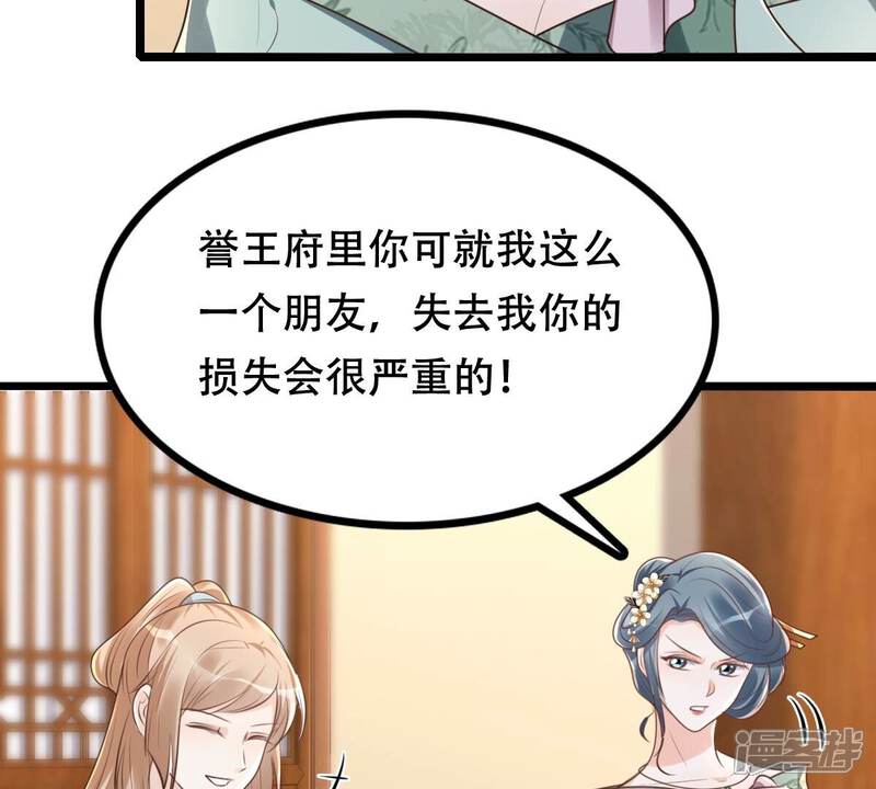 《战神狂妃凤倾天下》第146话 夺权？想得美！ 第9页