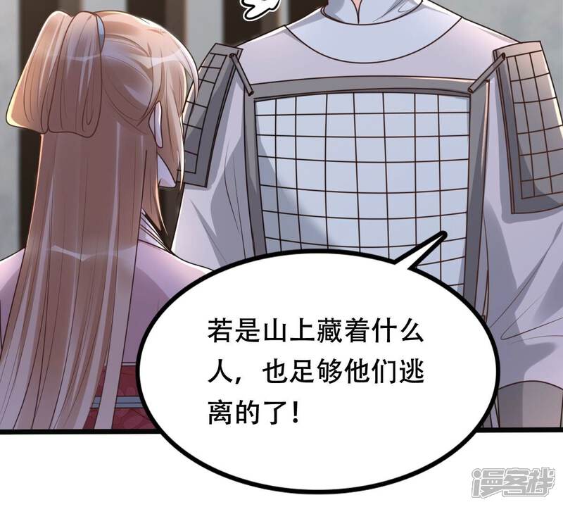 《战神狂妃凤倾天下》第145话 他的好 第11页