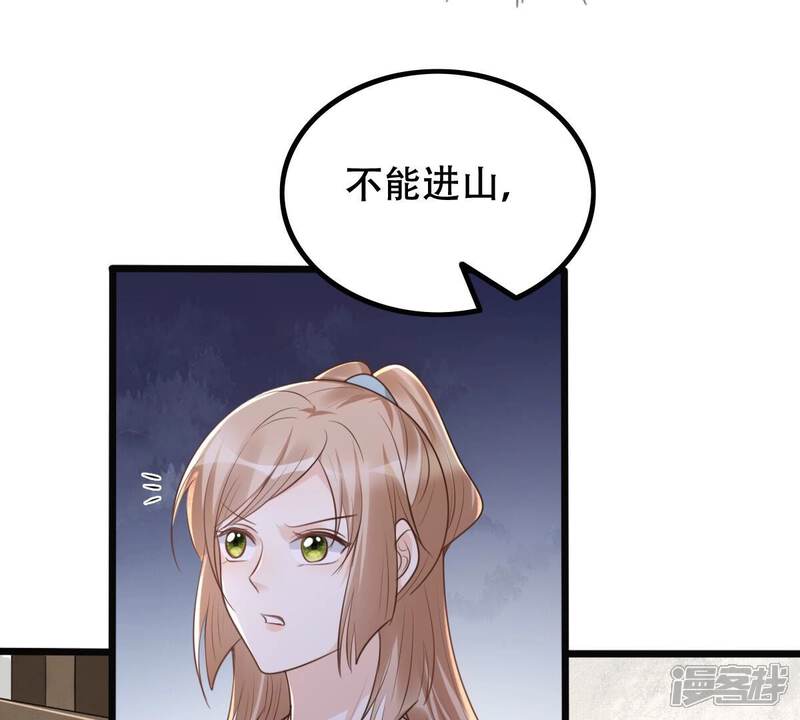 《战神狂妃凤倾天下》第145话 他的好 第14页