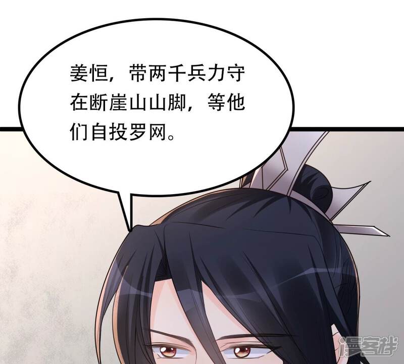 《战神狂妃凤倾天下》第145话 他的好 第18页