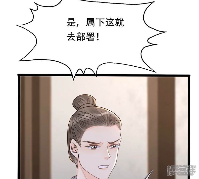 《战神狂妃凤倾天下》第145话 他的好 第20页