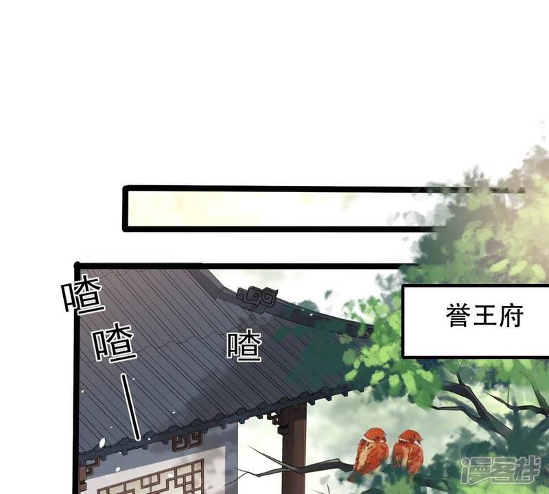 《战神狂妃凤倾天下》第145话 他的好 第22页