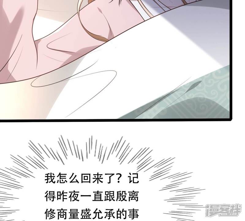 《战神狂妃凤倾天下》第145话 他的好 第25页