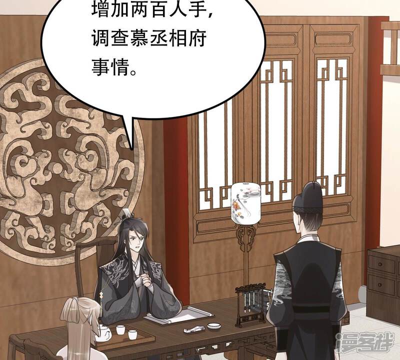 《战神狂妃凤倾天下》第145话 他的好 第28页