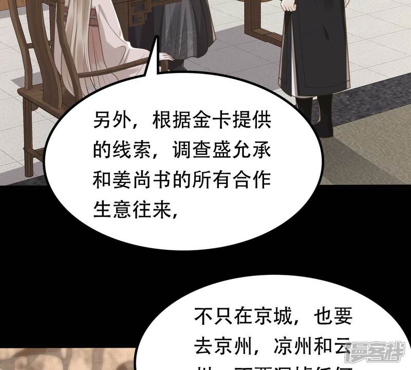 《战神狂妃凤倾天下》第145话 他的好 第29页