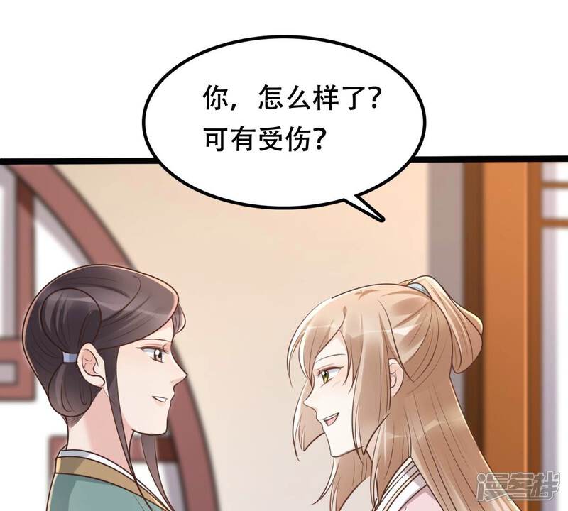 《战神狂妃凤倾天下》第145话 他的好 第40页