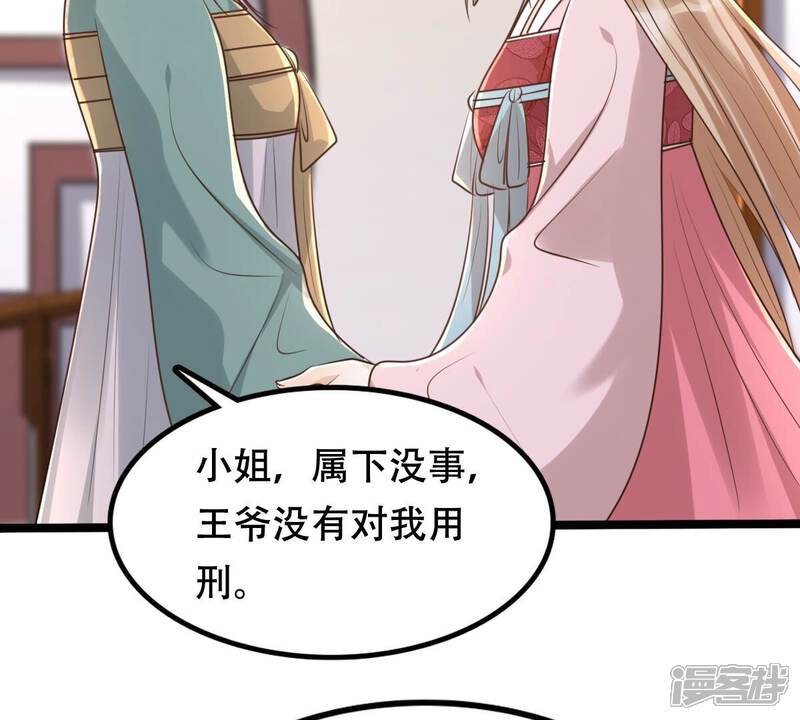 《战神狂妃凤倾天下》第145话 他的好 第41页