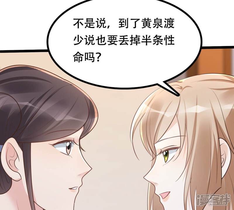 《战神狂妃凤倾天下》第145话 他的好 第42页