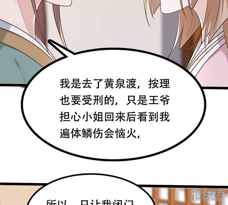 《战神狂妃凤倾天下》第145话 他的好 第43页