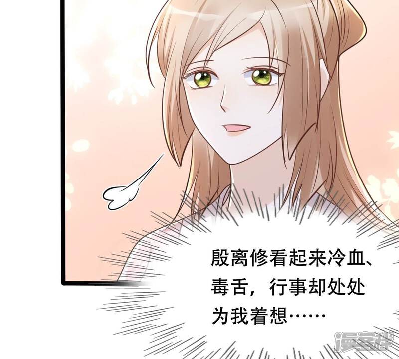 《战神狂妃凤倾天下》第145话 他的好 第46页