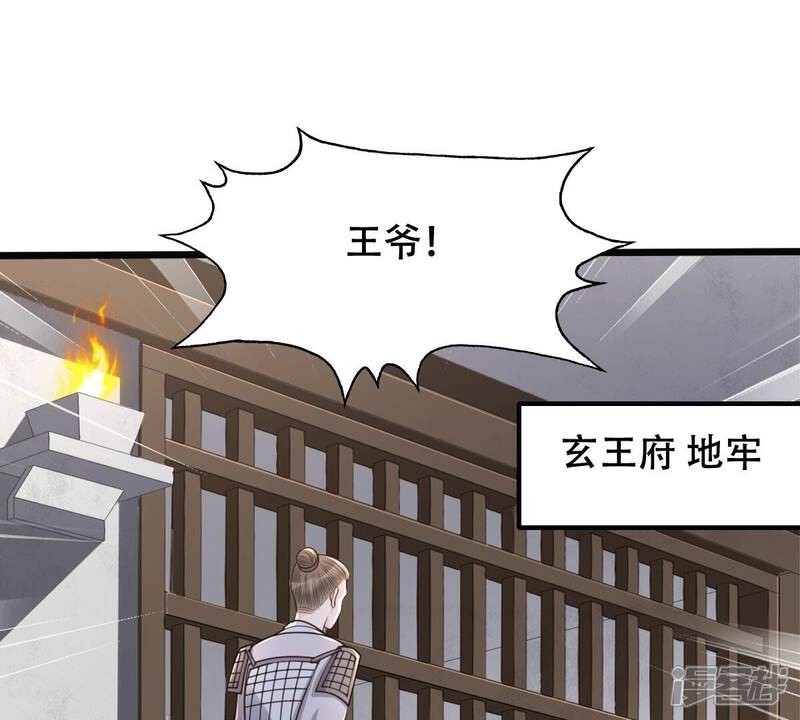 《战神狂妃凤倾天下》第145话 他的好 第4页
