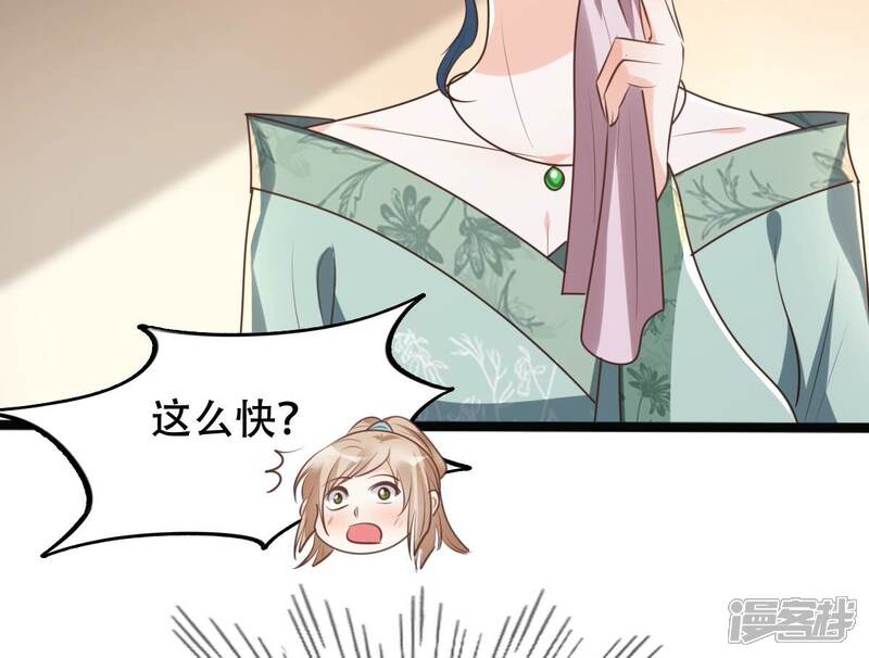 《战神狂妃凤倾天下》第145话 他的好 第56页
